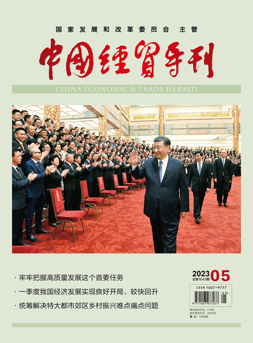 中國經(jīng)貿(mào)導(dǎo)刊2023-5期封面1.jpg